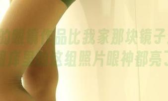ROSI的眼镜作品比我家那块镜子还迷人，图库里的这组照片眼神都亮了！