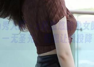 Xiuren秀人网 – z杯悠悠的兔女郎图包——无圣光，但想让我投降