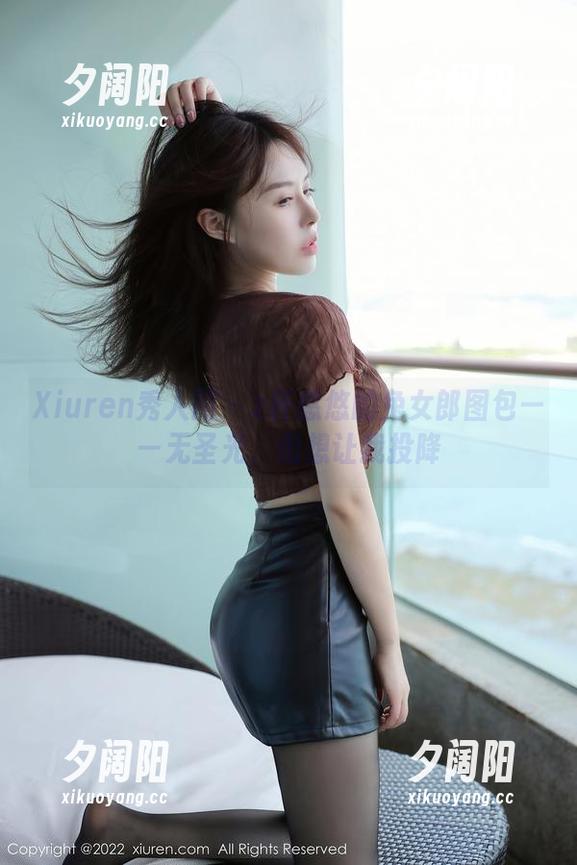 Xiuren秀人网 - z杯悠悠的兔女郎图包——无圣光，但想让我投降