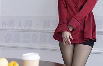 Xiuren秀人网 – 林文文的女友图集最新上线！你能想象她和她的“女友”吗？