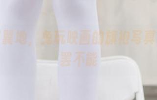 小心翼翼地，兔玩映画的旗袍写真令人欲罢不能