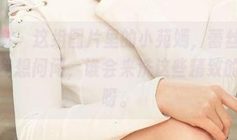 爱尤物 – 这组图片里的小苑嫣，蕾丝的细节让我想问问，谁会来洗这些精致的布料呀。