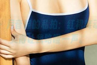 爱尤物 – 月音瞳的私拍：红裙舞动，画面美得让我咯噔一声。