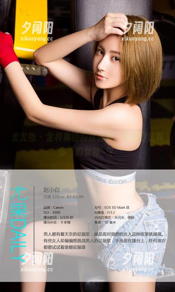 爱尤物 - 金梓琳的豹纹合集，难道我该叫你‘豹女神’？