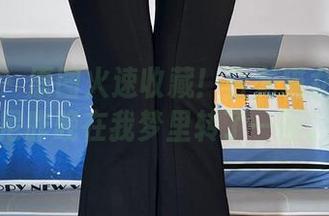 微密圈 – 原图火速收藏！白龙猫女的比基尼昨晚在我梦里转了一圈。