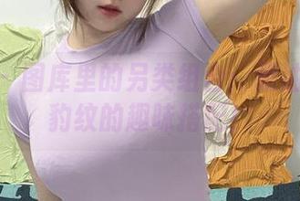 微密圈 – 图库里的另类组合：葱油饼er与豹纹的趣味搭配！