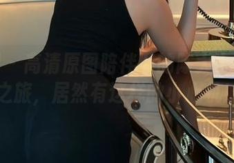 微密圈 – 高清原图陪伴下的陈大小姐纯白之旅，居然有这样的小心机！